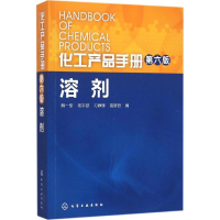 音像化工产品手册解一军 等 编