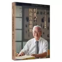 音像刘茂才医论医案精粹卢明,刘晓俊,华荣主编