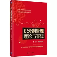 音像积分制管理理论与实践李荣,陈国海