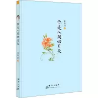 音像你是人间四月天林徽因 著