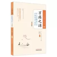 音像万病之源 : 任之堂解说不可不知的养生误区曾培杰,陈创涛著