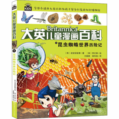 音像大英儿童漫画百科 6 昆虫蜘蛛世界历险记(韩)波波讲故事