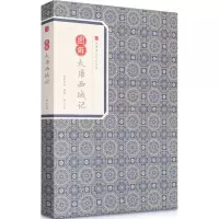 音像图解大唐西域记玄奘 著;崇贤书院 释译