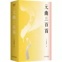 音像元曲三百首[元]马致远