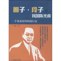 音像圈子·段子之民国甫:一个时代的银行家十二叔著