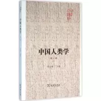 音像中国人类学周永明 主编