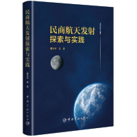 音像民商航天发探索与实践(精)董学军|责编:马航