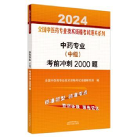 音像专业(中级)冲刺2000题全国医专业技术资格命题研究组编