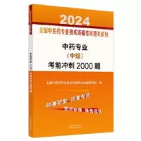 音像专业(中级)冲刺2000题全国医专业技术资格命题研究组编