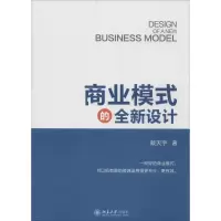 音像商业模式的全新设计戴天宇