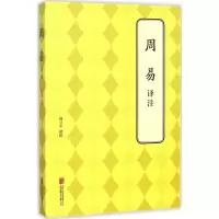 音像周易译注韩立平 译注