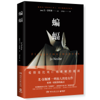 音像蝙蝠[挪威]尤·奈斯博