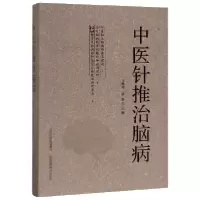 音像中医针推治脑病(精)编者:王维峰//薛聆|责编:张延河