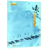 音像素钢琴(in古风)编者:文武贝