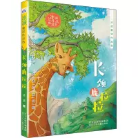 音像长颈鹿拉拉冰波