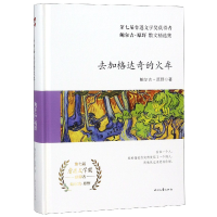 音像去加格达奇的火车(精)/鲍尔吉·原野散文精选集鲍尔吉·原野