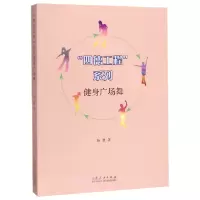 音像健身广场舞/四德工程系列杨慧|责编:崔萌