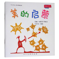 音像美的启蒙(大班下)杨景芝 乔晓光