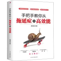 音像手把手教你从拖延症到高效能易俊松