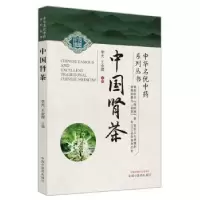 音像中国肾茶李光,王金辉主编