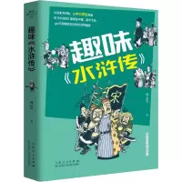 音像趣味《水浒传》成云雷
