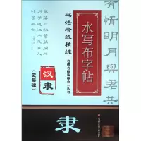音像汉隶《史晨碑》施志伟 编著