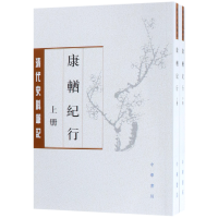 音像康輶纪行(上下清代史料笔记)(清)姚莹