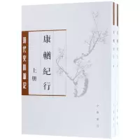 音像康輶纪行(上下清代史料笔记)(清)姚莹