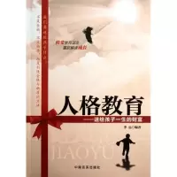 音像人格教育:送给孩子一生的财富李品编著