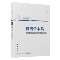 音像特洛伊木马:刑事诉讼的品格要素导览陆而启著