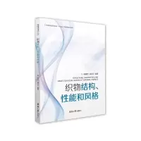 音像织物结构、能和风格:::杨建忠,储洁文编著