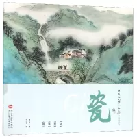 音像瓷(精)/中华文化传承之匠心董宁丽|绘画:盛元富