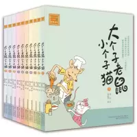音像大个子老鼠小个子猫(注音版)(1-10)周锐