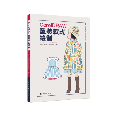 音像CorelDRAW童装款式绘制:::贺小红[等]编著
