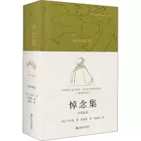 音像悼念集(英)丁尼生