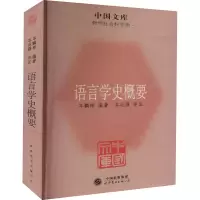 音像语言学史概要岑麟祥著;岑运强注