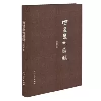 音像世遗泉州感赋何锦龙著