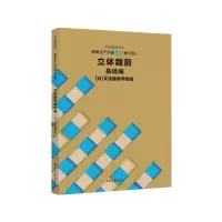 音像生产讲座:3:立体裁剪基础编(日)文化学院编