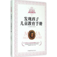 音像发现孩子儿童教育手册(意)蒙台梭利著
