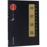 音像四诊抉微(清)林之翰 著