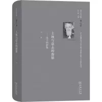 音像巴什拉文集 1卷 土地与意志的遐想(法)加斯东·巴什拉