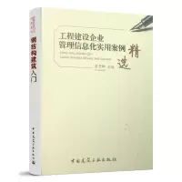 音像工程建设企业管理信息化实用案例精选编者:鲁贵卿