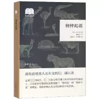 音像物种起源/国民阅读经典(英)达尔文|译者:谢蕴贞