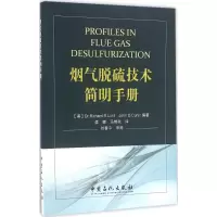音像烟气脱硫技术简明手册