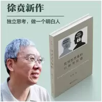 音像批判思维的认知与伦理徐贲