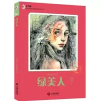 音像绿美人/大白鲸原创幻想儿童文学**作品童瑞平