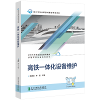 音像高铁一体化设备维护莫建国,李宽主编