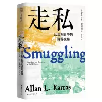 音像走私:历史阴影中的隐秘交易(美)艾伦·卡拉斯