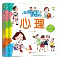 音像儿童行为指导互动游戏书·心理稚子文化