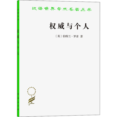 音像与个人(英)伯特兰·罗素